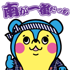 [LINEスタンプ] はんだっちくん〜南組だっち〜