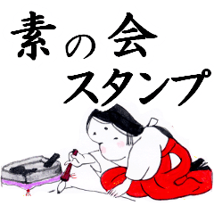 [LINEスタンプ] 素の会 お福ちゃんスタンプ