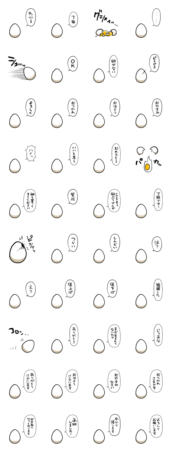 しゃべる卵のスタンプ詳細