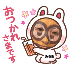 [LINEスタンプ] みうら専用みうら5