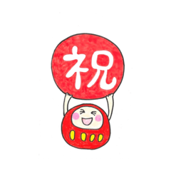 [LINEスタンプ] とにかくめでたい！㊗️感謝