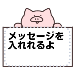 [LINEスタンプ] こぶたのメッセージスタンプだよ