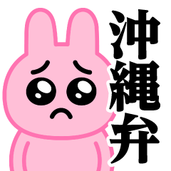 [LINEスタンプ] ぴえんMAX-うさぎ♥沖縄弁スタンプ