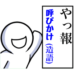 [LINEスタンプ] 白くんと白くんがご報告します