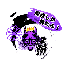 [LINEスタンプ] team 魔物