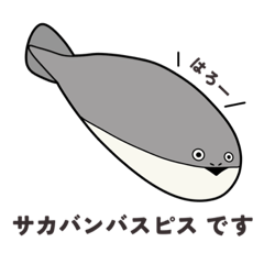 [LINEスタンプ] サカバンバスピスの日常