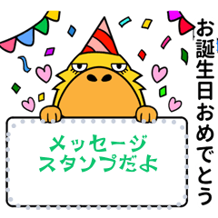 [LINEスタンプ] モノハシ☆お祝いメッセージスタンプ♪の画像（メイン）