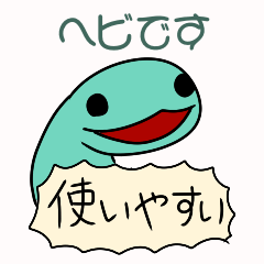 [LINEスタンプ] ヘビのご挨拶