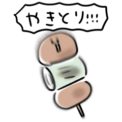 [LINEスタンプ] シンプル やきとり 日常会話