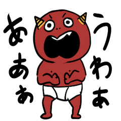 [LINEスタンプ] 赤い小鬼くんスタンプ1