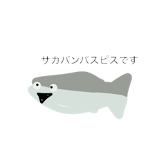 [LINEスタンプ] 15秒で描いたサカバンバスピス