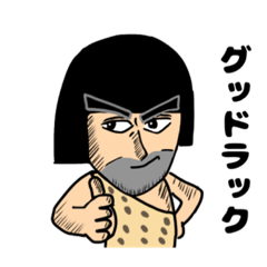 [LINEスタンプ] 〜勝負師〜おかっぱ原始人