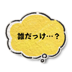 [LINEスタンプ] 心の中の声スタンプ②