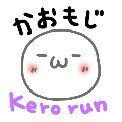 [LINEスタンプ] Kerorunの顔文字(男/女)