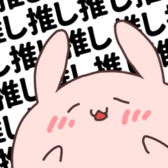 [LINEスタンプ] 限界オタクうさぎスタンプ