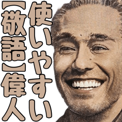 [LINEスタンプ] 誰でも使いやすい敬語偉人【便利・日常】