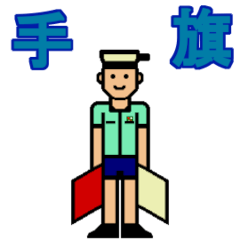 [LINEスタンプ] 手旗信号(カッターくん)