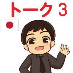 [LINEスタンプ] エンディ トーク スタンプ3