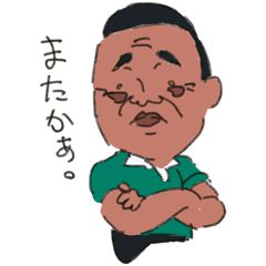 [LINEスタンプ] 悪しく言うおじさん