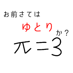 [LINEスタンプ] 使いづらいスタンプ≈数学≈