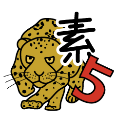 [LINEスタンプ] 素の動物たち 5