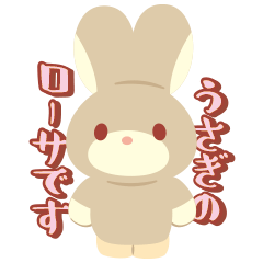 [LINEスタンプ] うさぎのローサの日常スタンプ