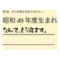 [LINEスタンプ] 昭和49年度生まれなんで・・・