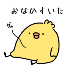 [LINEスタンプ] 素朴なヒヨコ