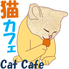 [LINEスタンプ] 猫カフェ3