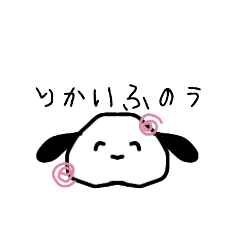 [LINEスタンプ] なんもわかっちゃいないぽちゃりいぬ