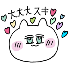 [LINEスタンプ] うちの猫っち。～ラブ編～