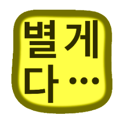 [LINEスタンプ] キラキラ、甘いゼリーステッカー 2(韓国語)