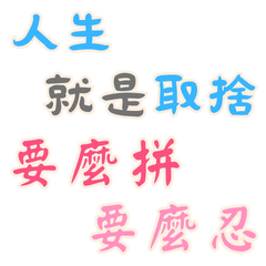 [LINEスタンプ] ポジティブな言葉！ (漢字 Ver)