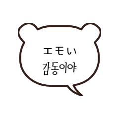 [LINEスタンプ] 日本語韓国語くまのふきだしの画像（メイン）