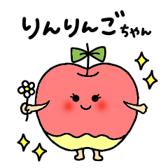 [LINEスタンプ] りんりんごちゃん。