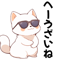 [LINEスタンプ] うざいネコちゃん【猫・煽り・毒舌】