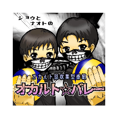 [LINEスタンプ] オカルトバレースタンプ Season1