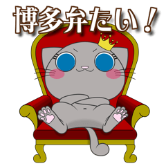 [LINEスタンプ] 【博多弁】ロシアンブルーの青ちゃん#3