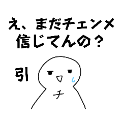 [LINEスタンプ] チェメマン