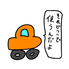 [LINEスタンプ] 私と車