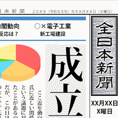 [LINEスタンプ] 日本の新聞 (B)の画像（メイン）