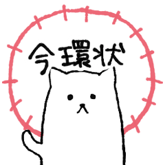 [LINEスタンプ] 環状線苦手ねこ