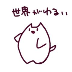 [LINEスタンプ] なんといってもネコちゃん…3
