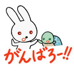 [LINEスタンプ] かめとうさぎのがんばれトーク