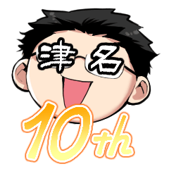 [LINEスタンプ] 津名さんスタンプ2