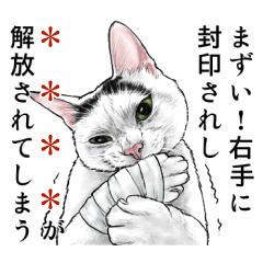 [LINEスタンプ] 意外と使える中二病猫のカスタムスタンプ