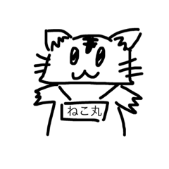 [LINEスタンプ] スタンプねこ丸