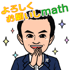 [LINEスタンプ] 数学のすずき先生