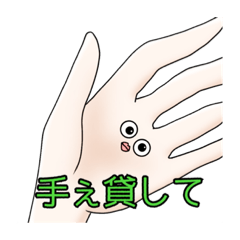 [LINEスタンプ] 手ぇ繋ご