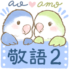 [LINEスタンプ] コザクラインコとセキセイインコ敬語2